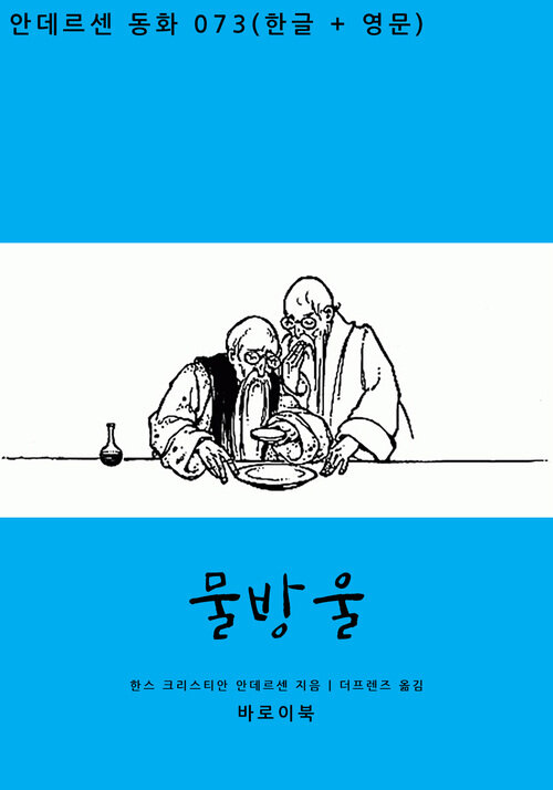 물방울 (한글+영문)