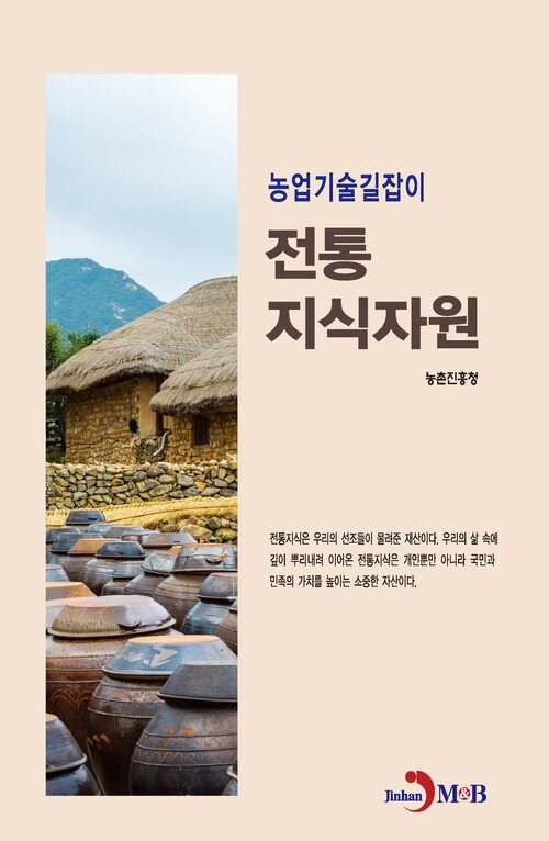 전통 지식자원 커버