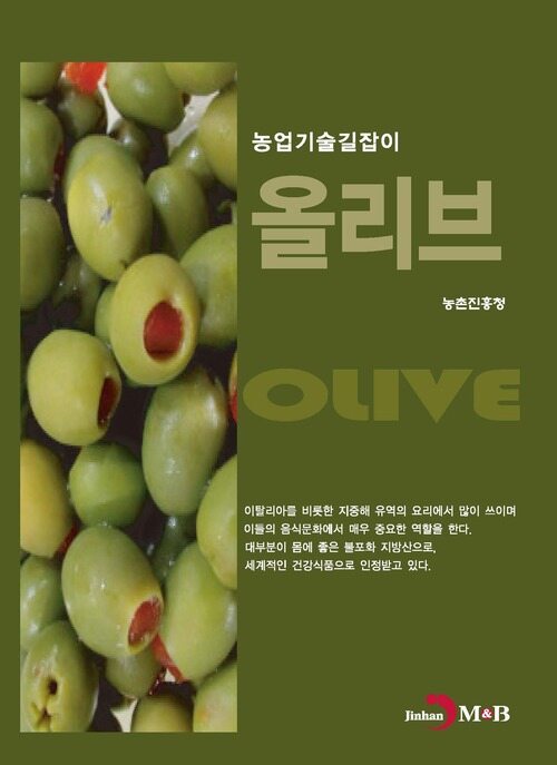 올리브