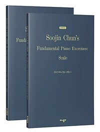 전수진 피아노 연습 스케일= Soojin Chun's fundamental piano exercises: Scale. 1 