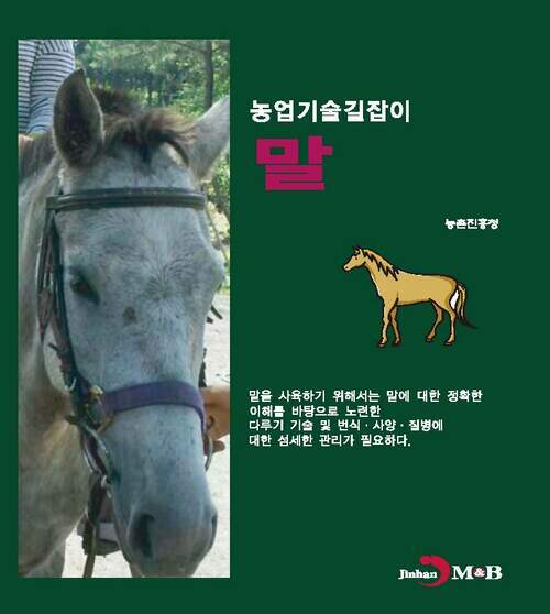 말 커버