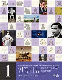 인공지능 1