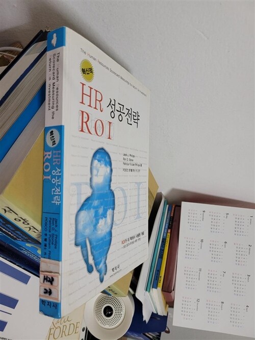 [중고] 혁신적 HR 성공전략 ROI