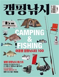 캠핑낚시 =어종별 캠핑낚시터 100 /Camping & fishing 
