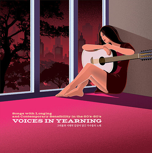 [중고] 그리움과 시대적 감성이 담긴 디바들의 노래 : voices in Yearning [150g 컬러 LP]