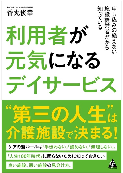 利用者が元氣になるデイサ-ビス