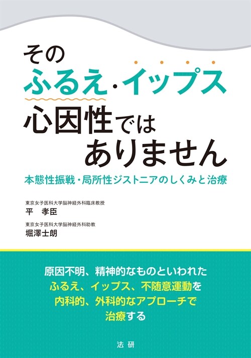 そのふるえ·イップス心因性ではありません