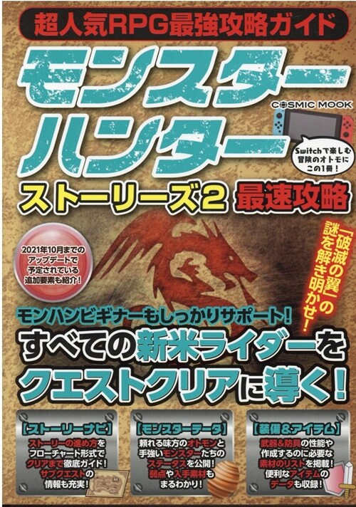超人氣RPG最强攻略ガイド (COSMIC MOOK)