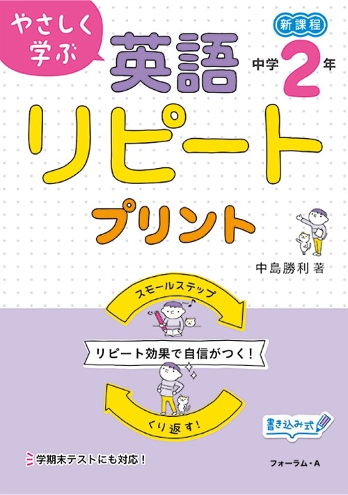 やさしく學ぶ英語リピ-トプリント 中學2年