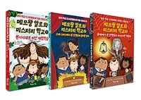 메모왕 알로와 미스터리 학교