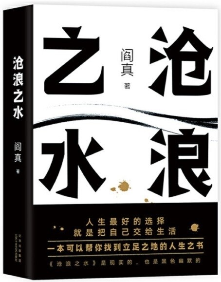 Cang Lang Zhi Shui (Paperback)