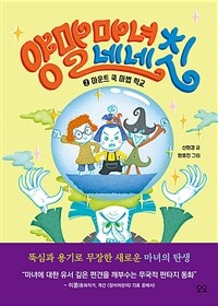 양말 마녀 네네칫 2