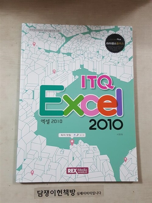 [중고] 2018 ITQ 엑셀 2010
