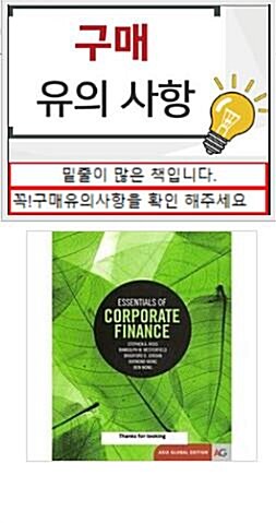 [중고] Essentials of Corporate Finance (Paperback, 8th)