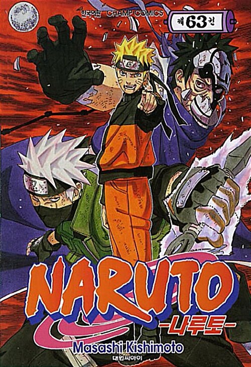나루토 Naruto 63