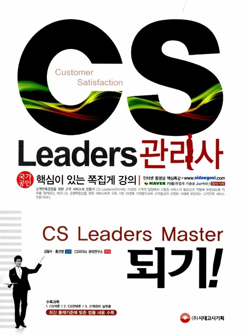 CS Leaders 관리사