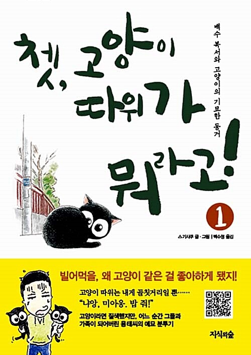 [중고] 쳇, 고양이 따위가 뭐라고! 1