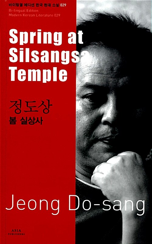 정도상 : 봄 실상사 Spring at Silsangsa Temple