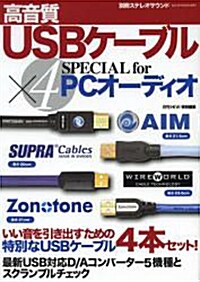 USBケ-ブルx4 SPECIAL (單行本)
