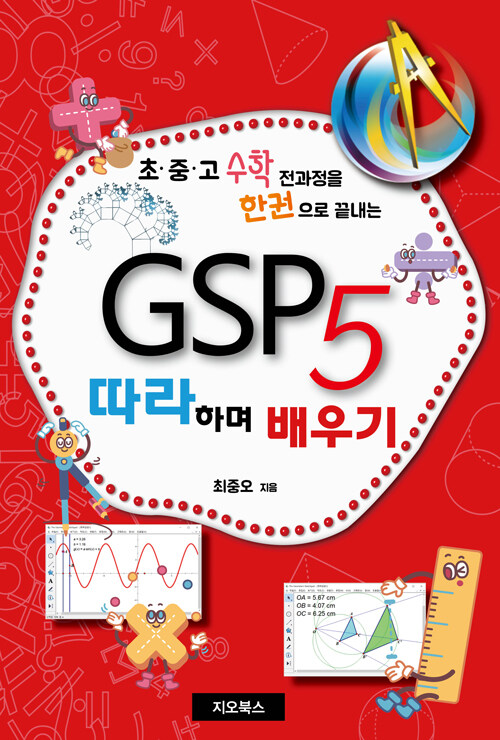 GSP5 따라하며 배우기