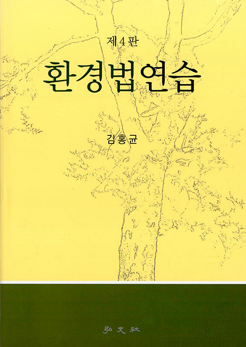 환경법연습