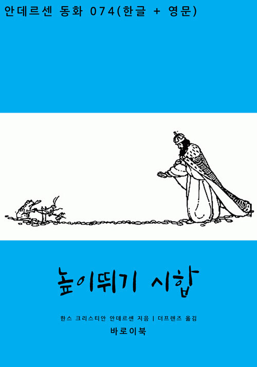 높이뛰기 시합 (한글+영문)