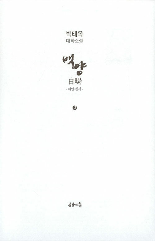 알라딘: 백양 2 백양 2