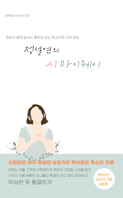 정설연의 시마이웨이