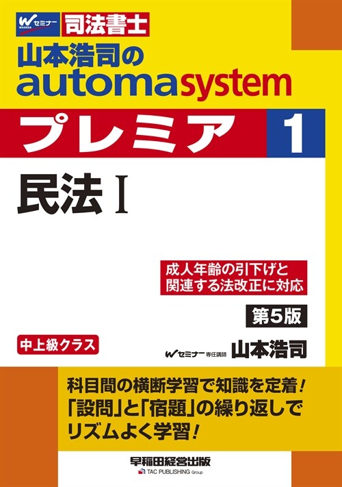 山本浩司のautoma systemプレミア (1)