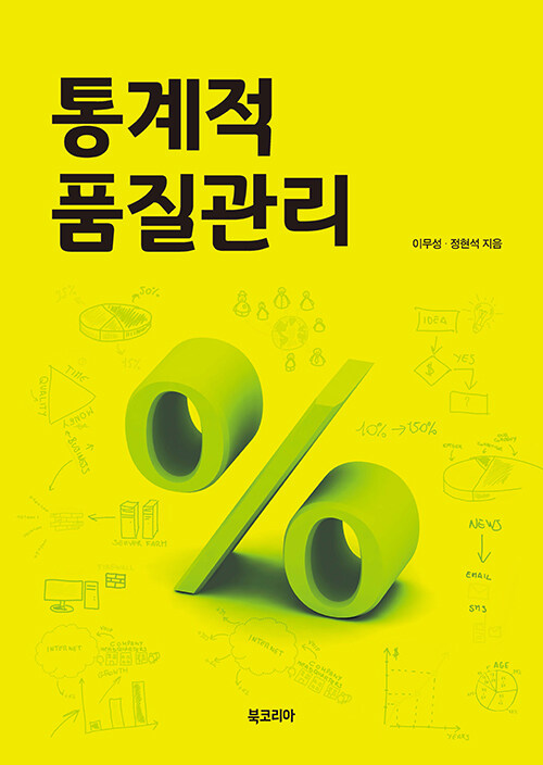 통계적 품질관리
