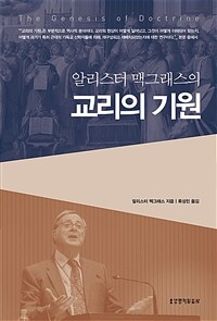 (알리스터 맥그래스의) 교리의 기원 