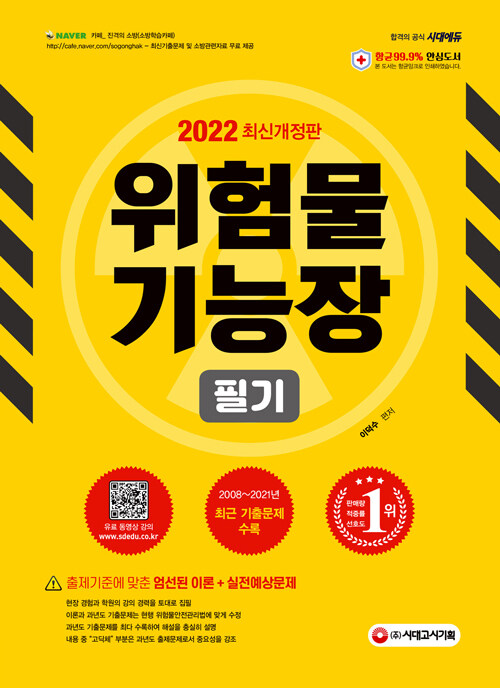 2022 위험물기능장 필기