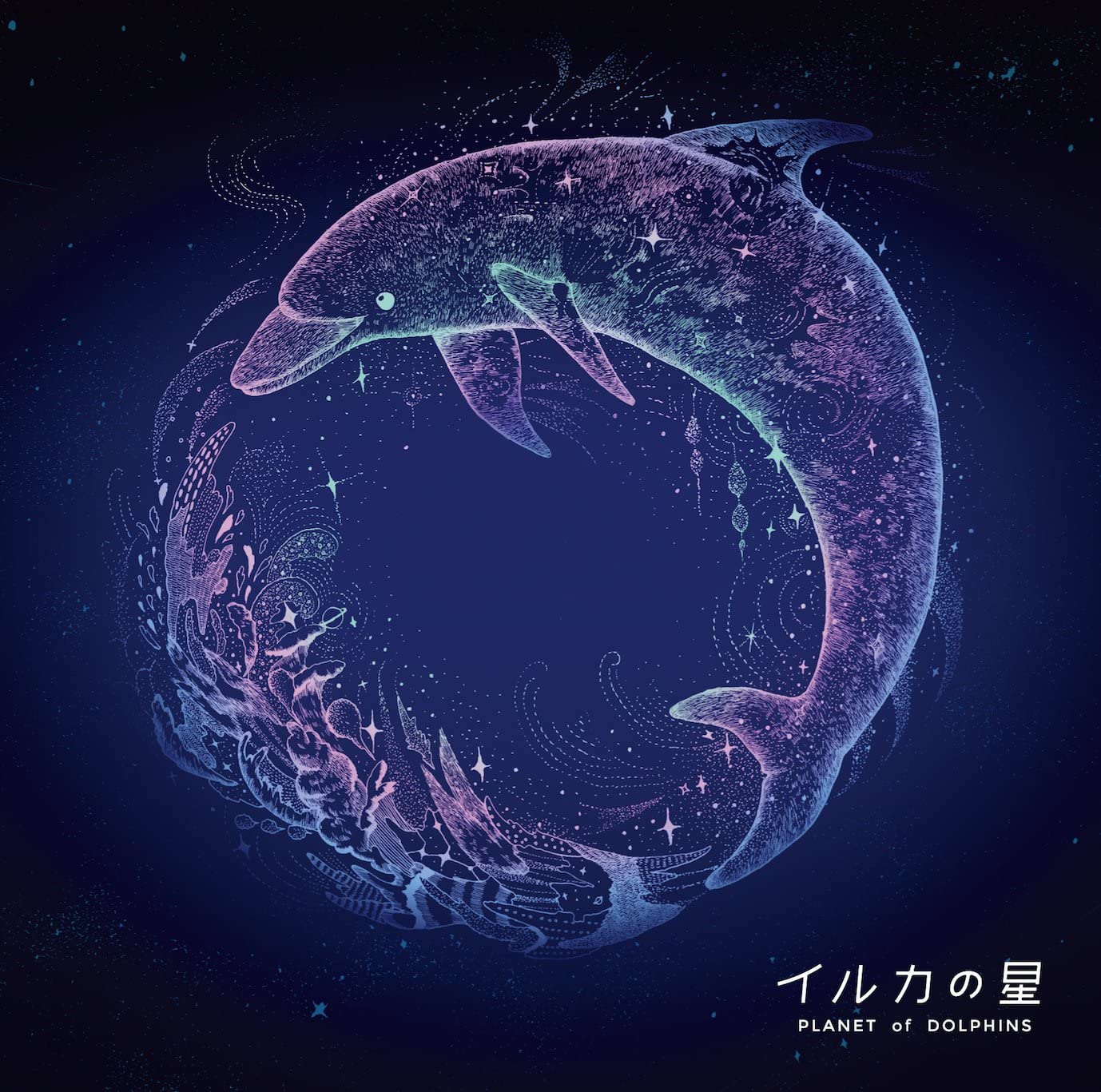 イルカの星 オリジナル·ドラマCD