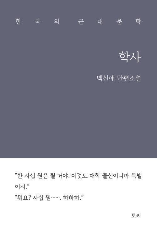 학사