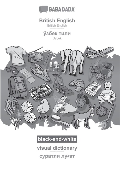 BABADADA black-and-white, British English - Uzbek (in cyrillic script), visual dictionary - visual dictionary (in cyrillic script): British English - (Paperback)