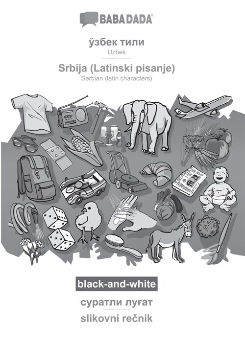 BABADADA black-and-white, Uzbek (in cyrillic script) - Srbija (Latinski pisanje), visual dictionary (in cyrillic script) - slikovni rečnik: Uzbek (Paperback)