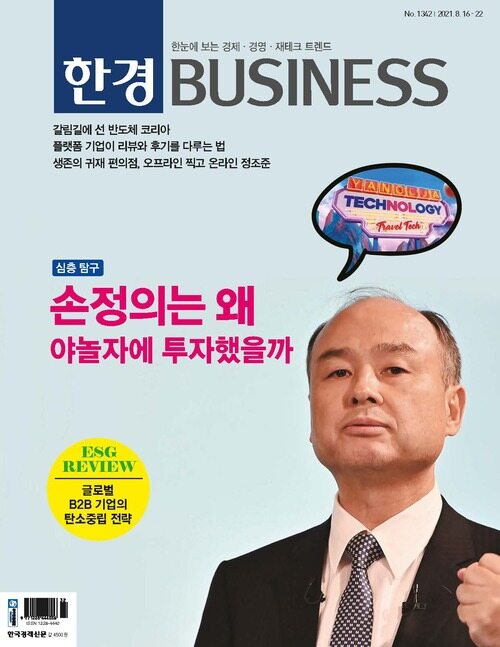 한경 BUSINESS 1342호