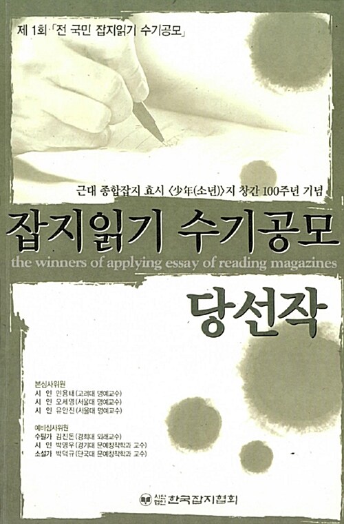 잡지읽기 수기공모 당선작