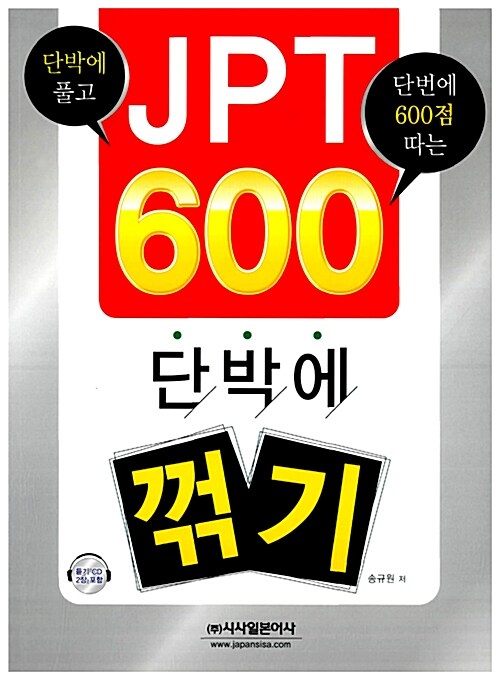 [중고] JPT 600 단박에 꺾기