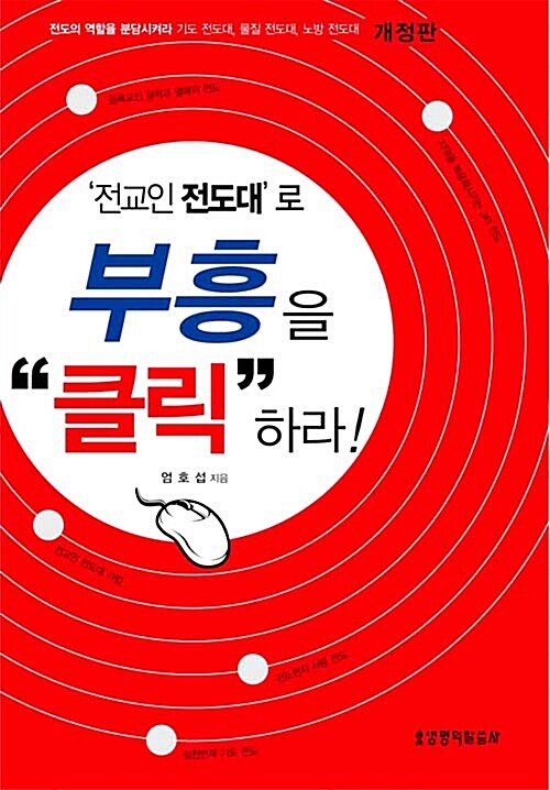 전교인 전도대로 부흥을 클릭하라