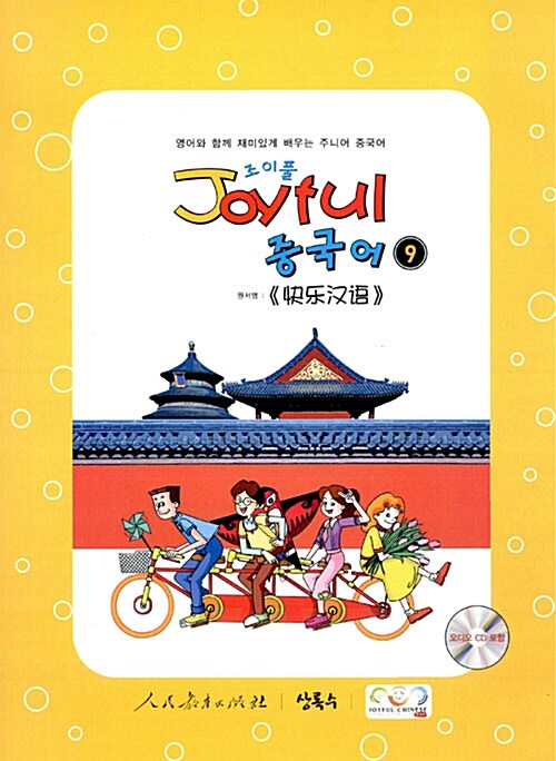 Joyful 중국어 9 (책 + CD 1장)