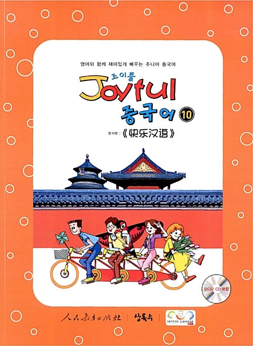 Joyful 중국어 10 (책 + CD 1장)