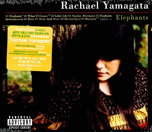 [중고] Rachael Yamagata - Elephants…Teeth Sinking Into Heart