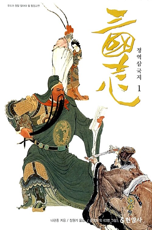 정역삼국지 1