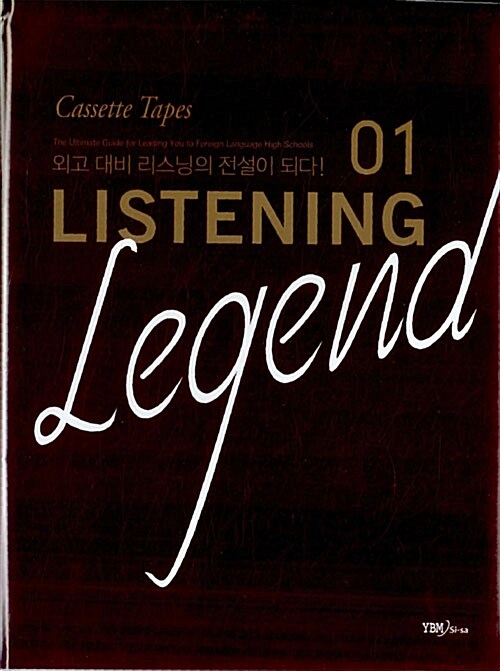 Listening Legend 01 - 테이프 7개 (교재 별매)