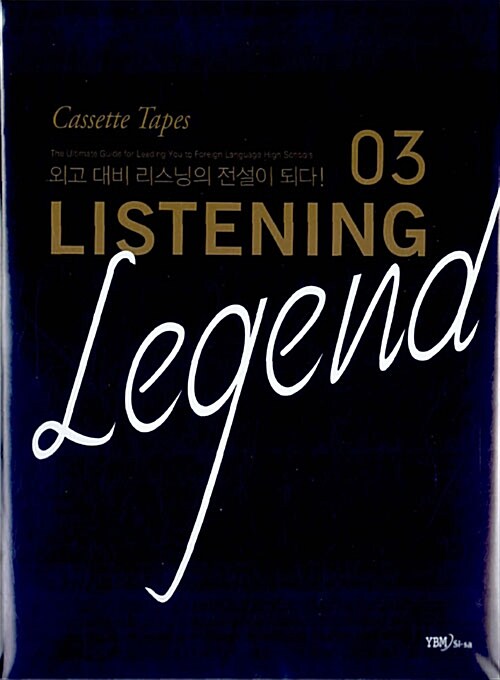 Listening Legend 03 - 테이프 7개 (교재 별매)