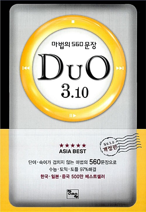 [중고] DuO 듀오 3.10