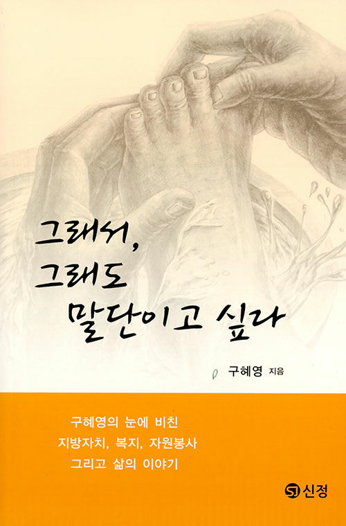 그래서, 그래도 말단이고 싶다