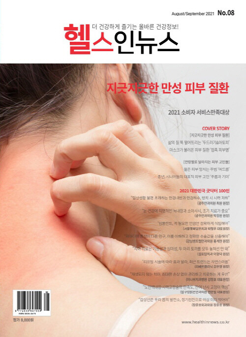 헬스인뉴스 health in news 2021.8.9