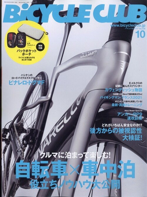 BiCYCLE CLUB 2021年 10月號